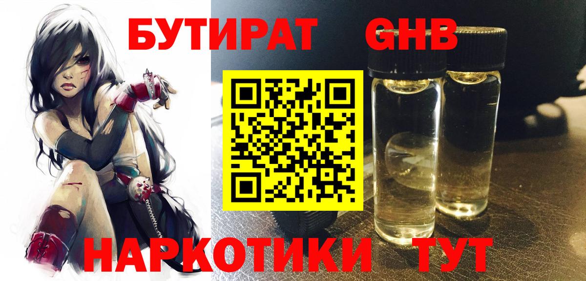 Бутират Butirat Полевской