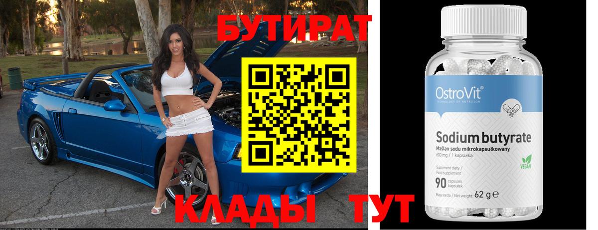 БУТИРАТ  БУТИРАТ оксана  Вход с VPN  Полевской 