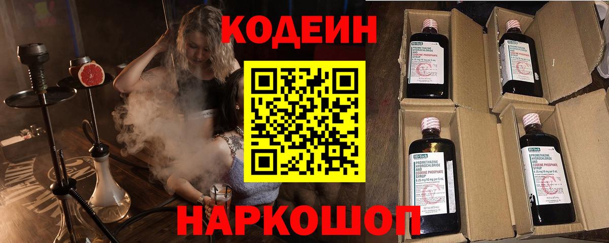 Codein напиток Lean (лин)  Вход с VPN  Кодеин напиток Lean (лин)  Полевской 