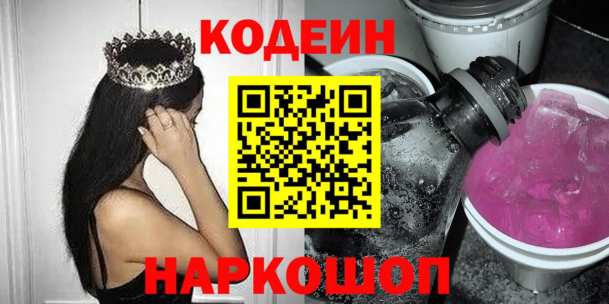 Codein Purple Drank Полевской